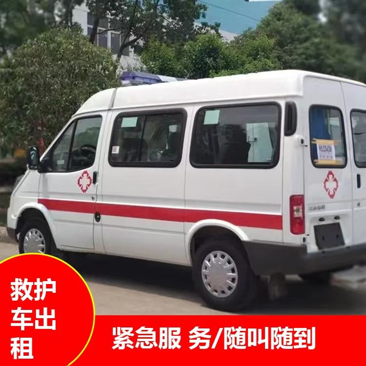 郯城重症监护救护车出租护送